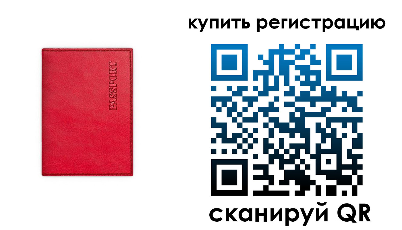 временная регистрация недорого в Черкесске