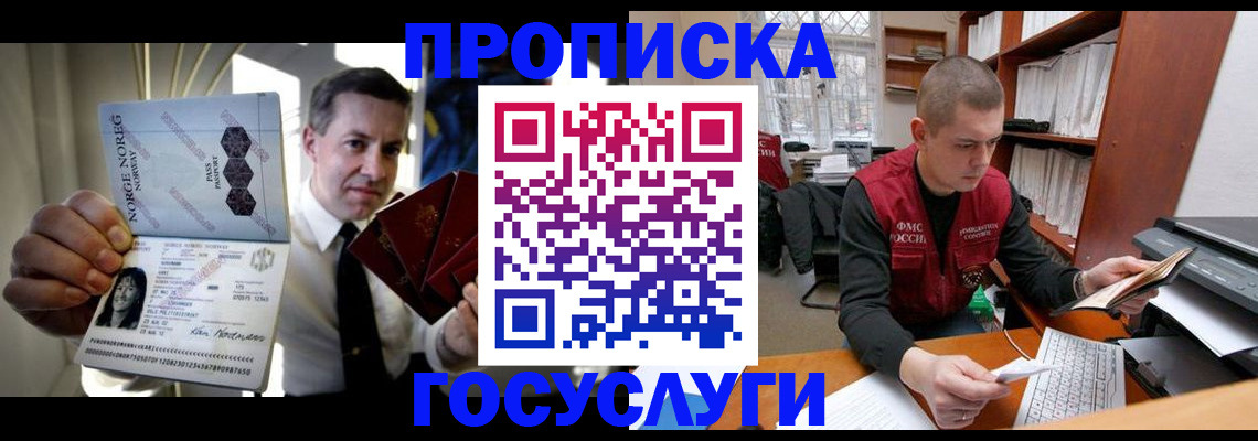 временная регистрация недорого в Черкесске