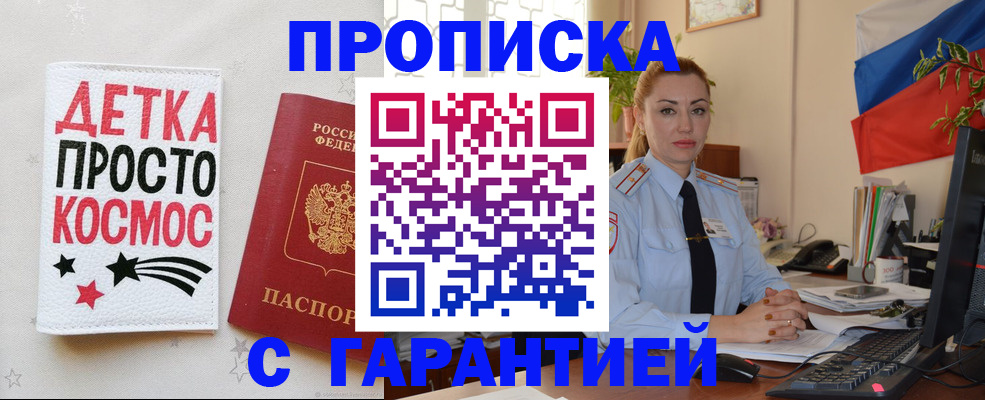 прописка от собственника в Черкесске