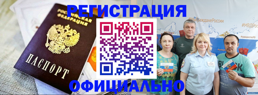 прописка в Черкесске