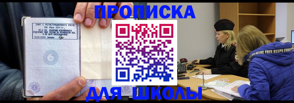 купить прописку в Черкесске