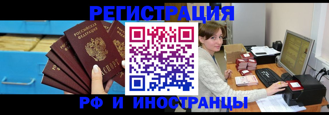 прописка ребенка в Черкесске