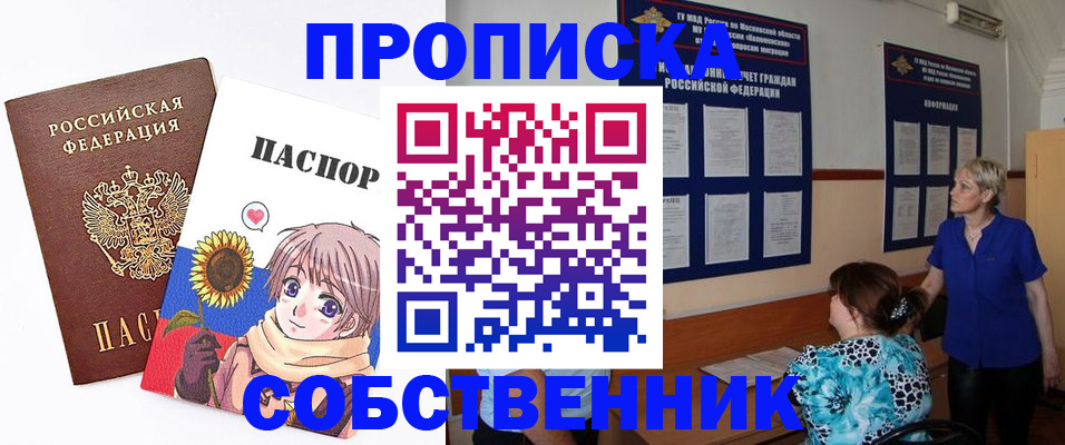 прописка регистрация в Черкесске
