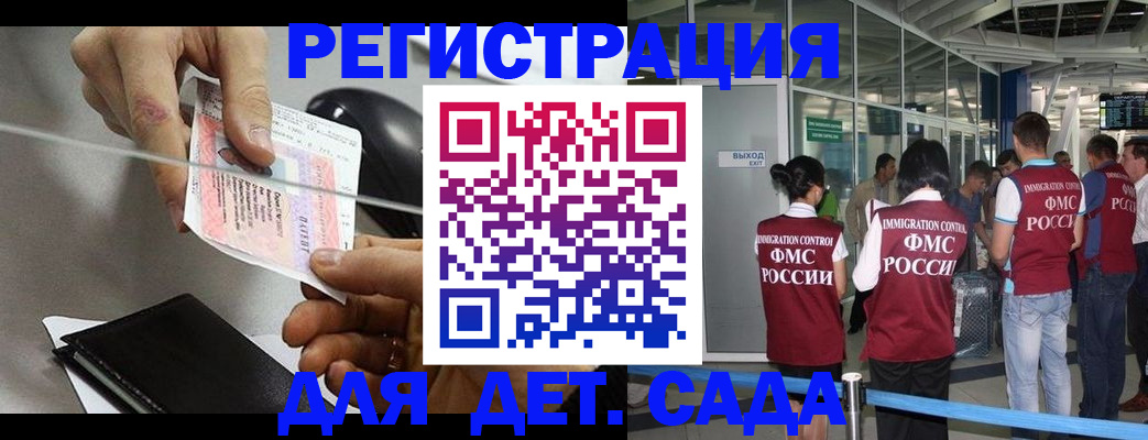 временная регистрация для школы в Черкесске