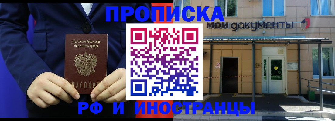 временная регистрация законно в Черкесске