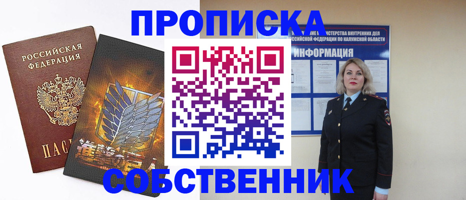 прописка в Черкесске