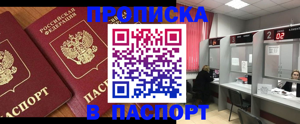 где прописаться в Черкесске