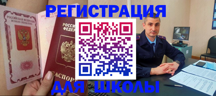 прописка в Черкесске