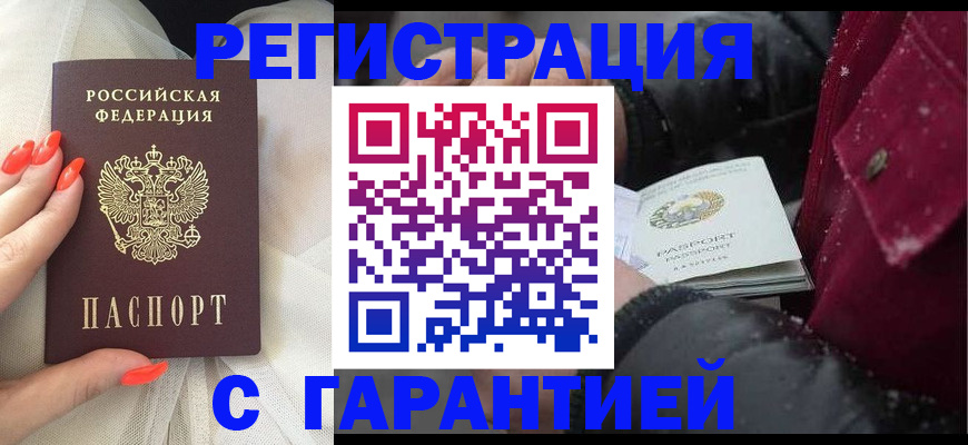 прописка в Черкесске