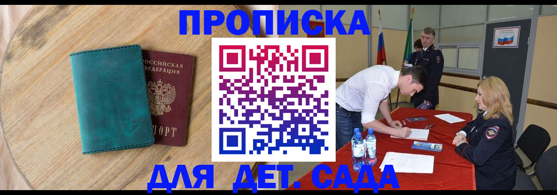 прописка в квартире в Черкесске