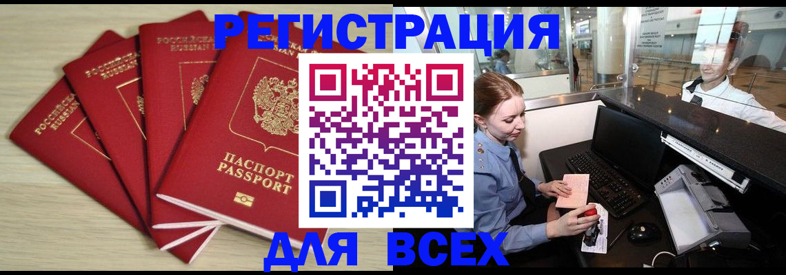 временная регистрация гарантия в Черкесске