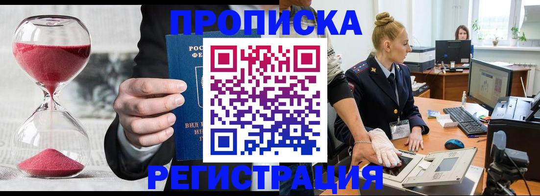 прописка гарантия в Черкесске